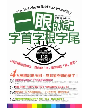 書封 一眼就記字首字根字尾